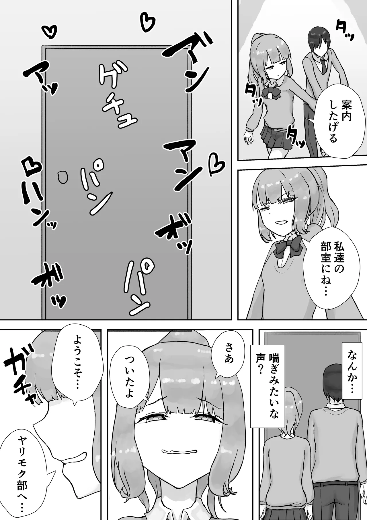 放課後ヤリモク部〜ひとめぼれの清楚ビッチと乱交三昧〜