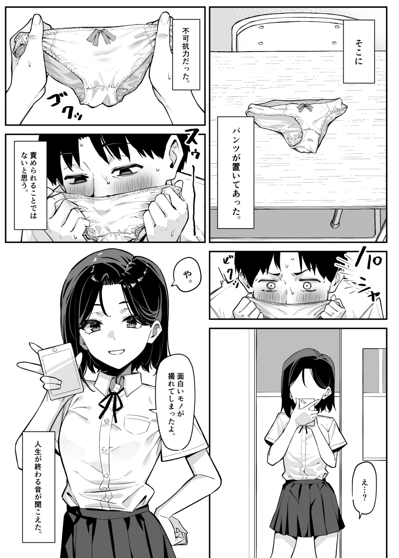 優等生にオ〇ニー見せる話