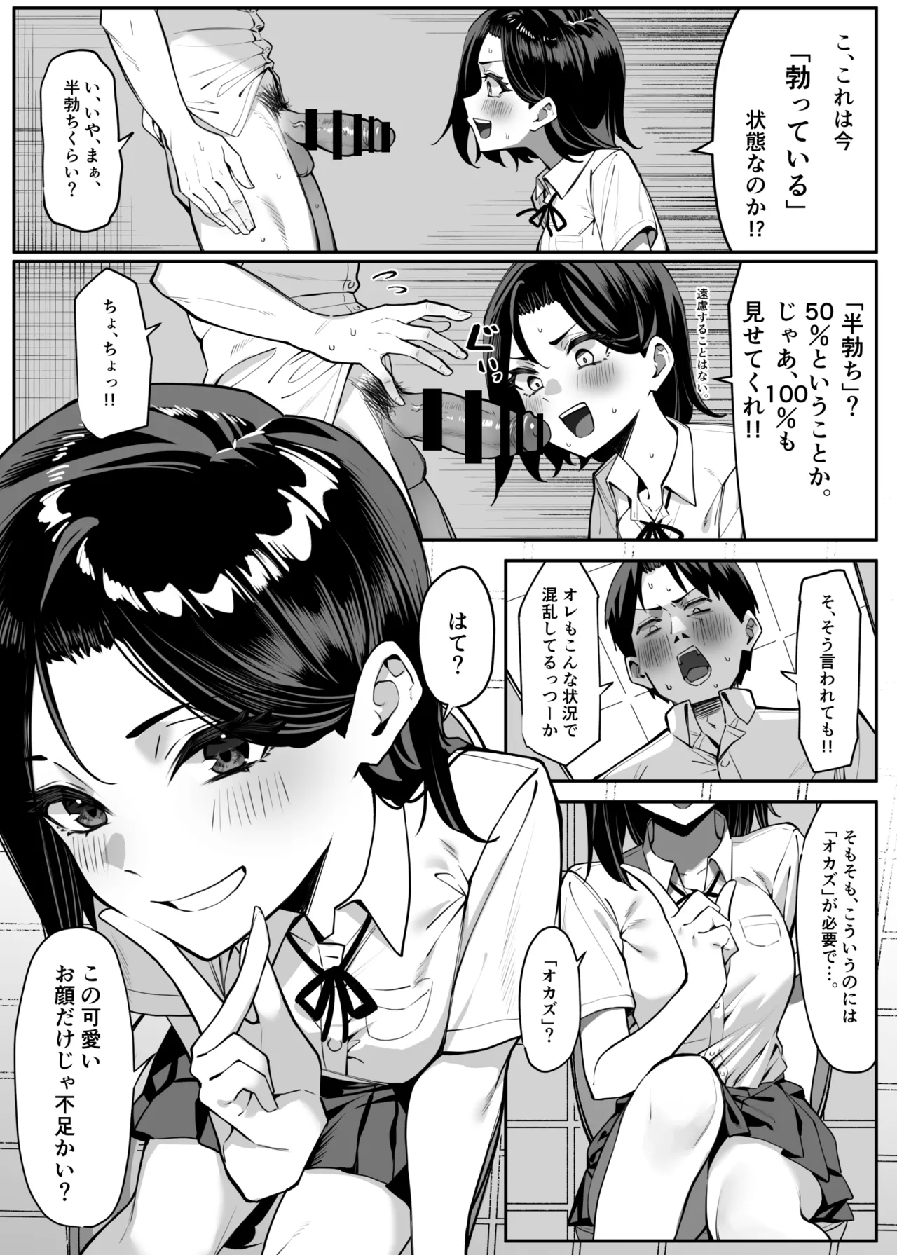 優等生にオ〇ニー見せる話