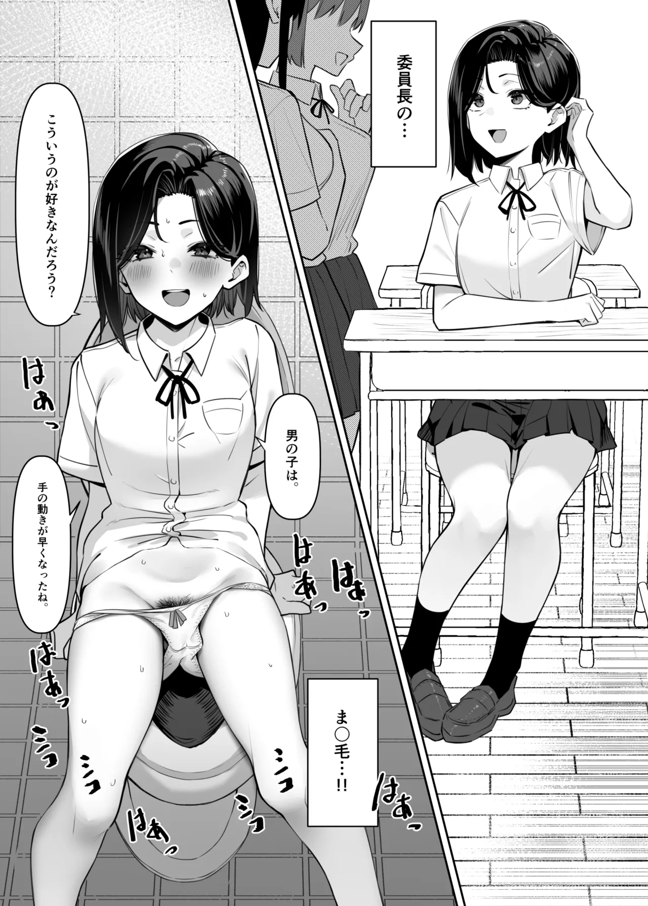 優等生にオ〇ニー見せる話