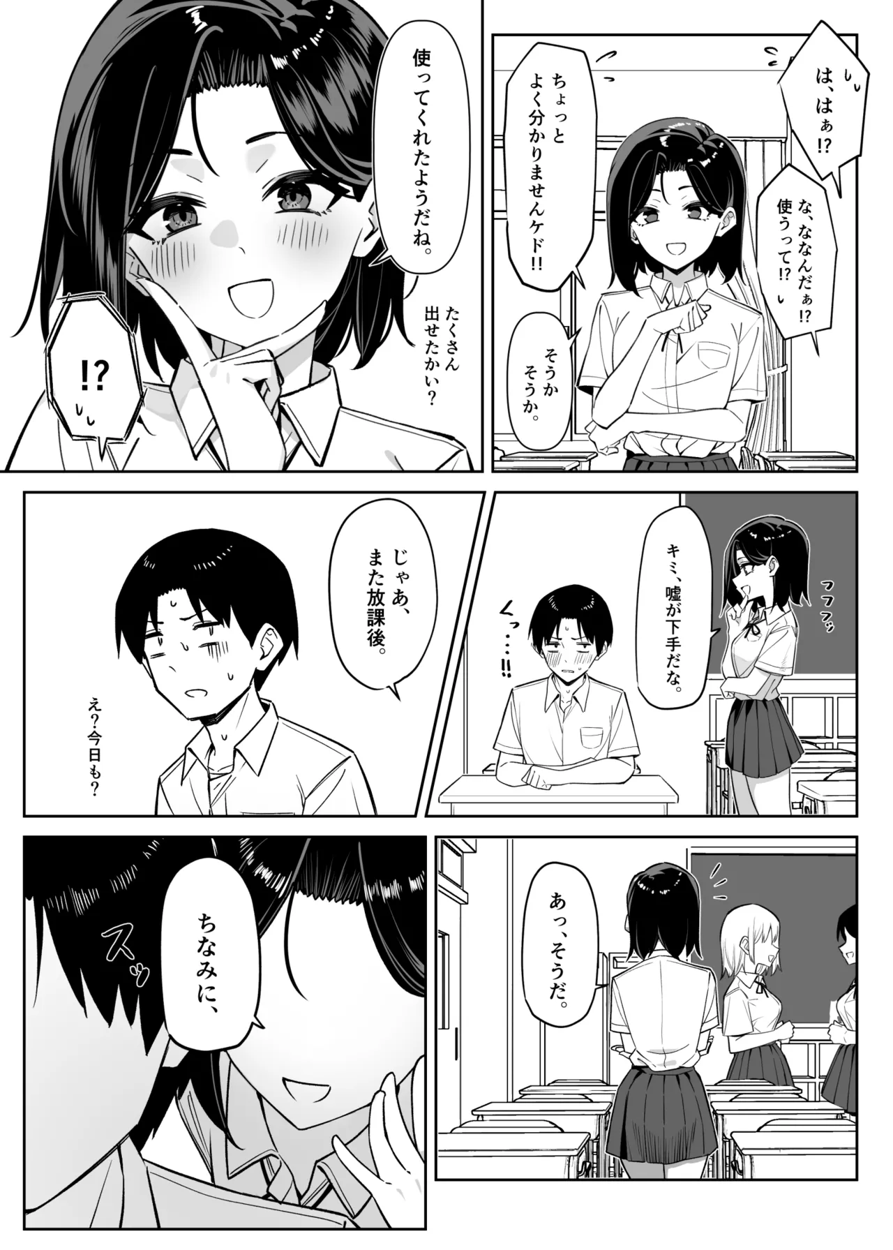 優等生にオ〇ニー見せる話