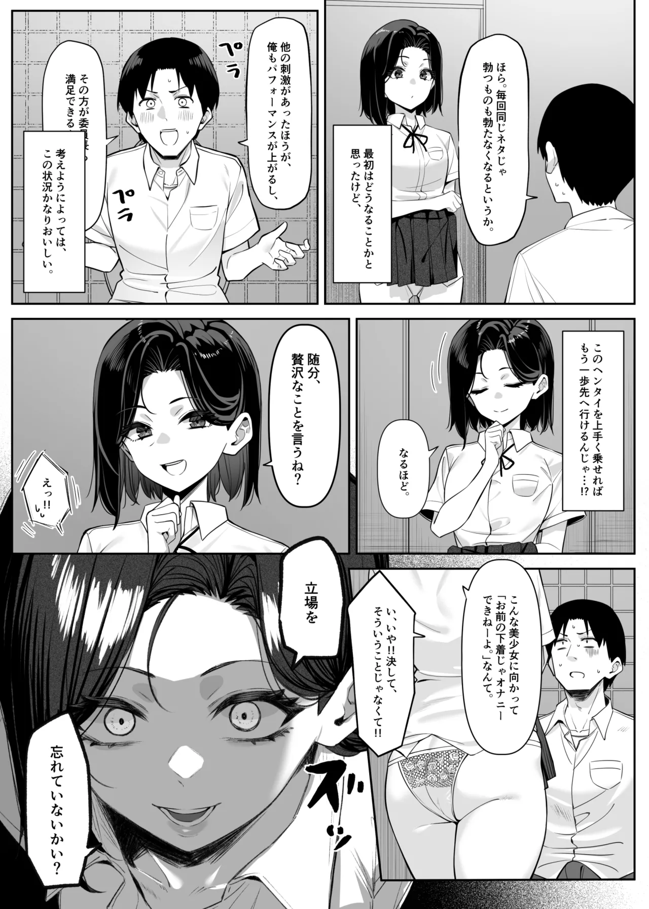 優等生にオ〇ニー見せる話