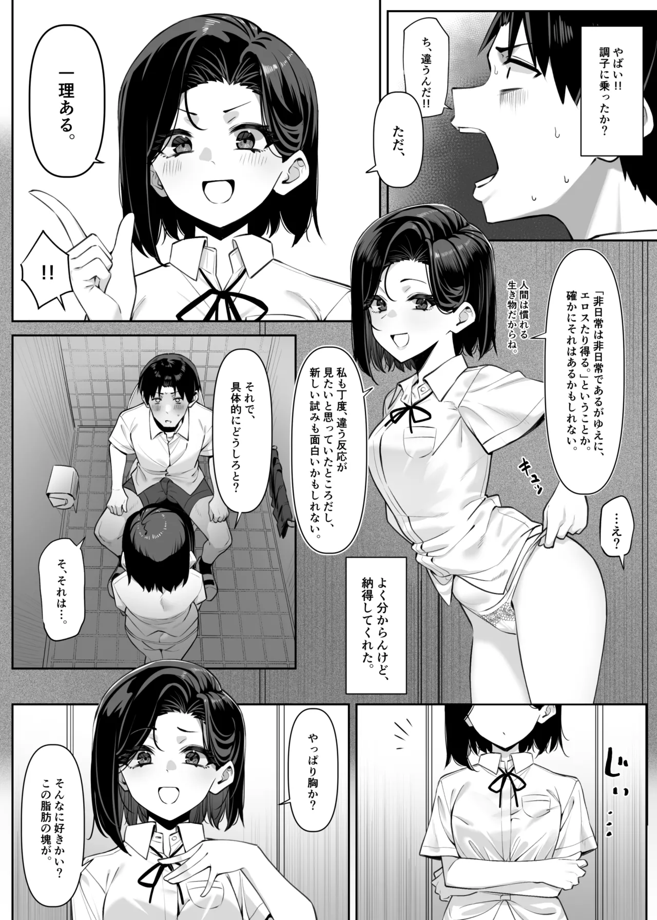 優等生にオ〇ニー見せる話