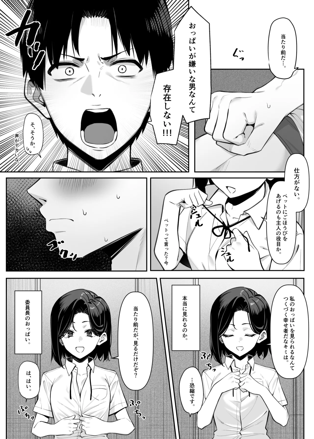 優等生にオ〇ニー見せる話