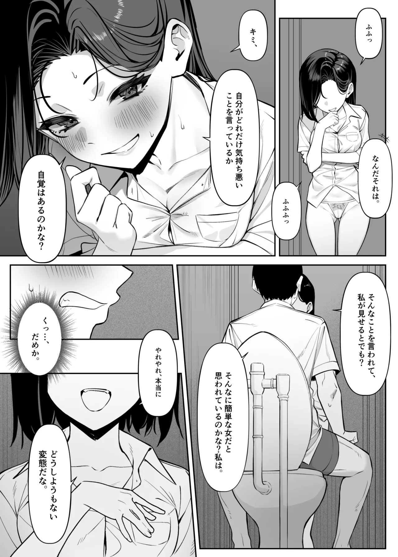 優等生にオ〇ニー見せる話