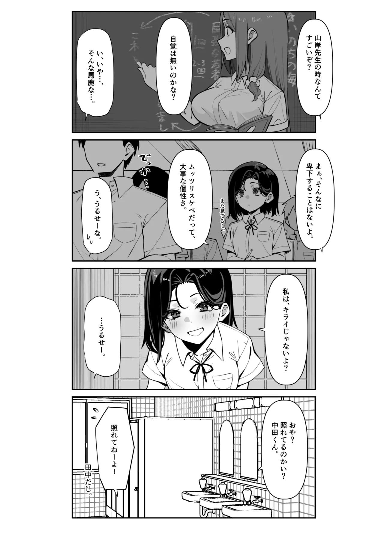 優等生にオ〇ニー見せる話