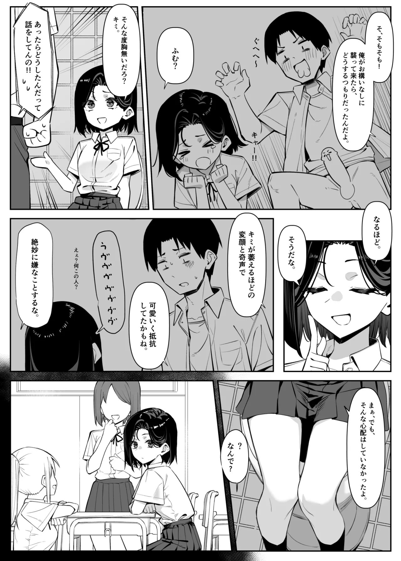 優等生にオ〇ニー見せる話