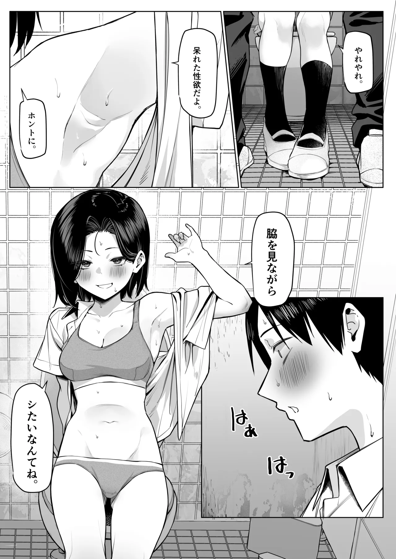 優等生にオ〇ニー見せる話