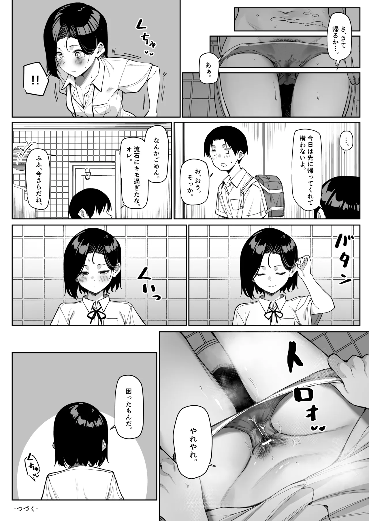 優等生にオ〇ニー見せる話