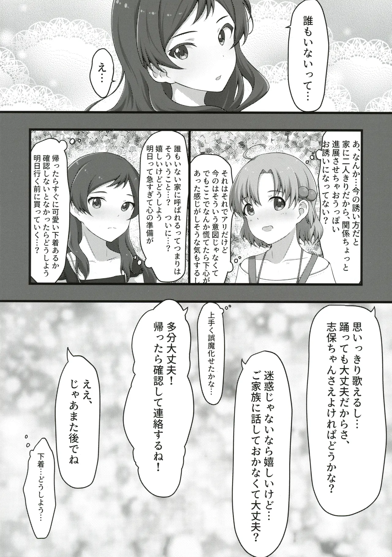 ゆりした2 THE IDOLM＠STER GIRLS LOVE!