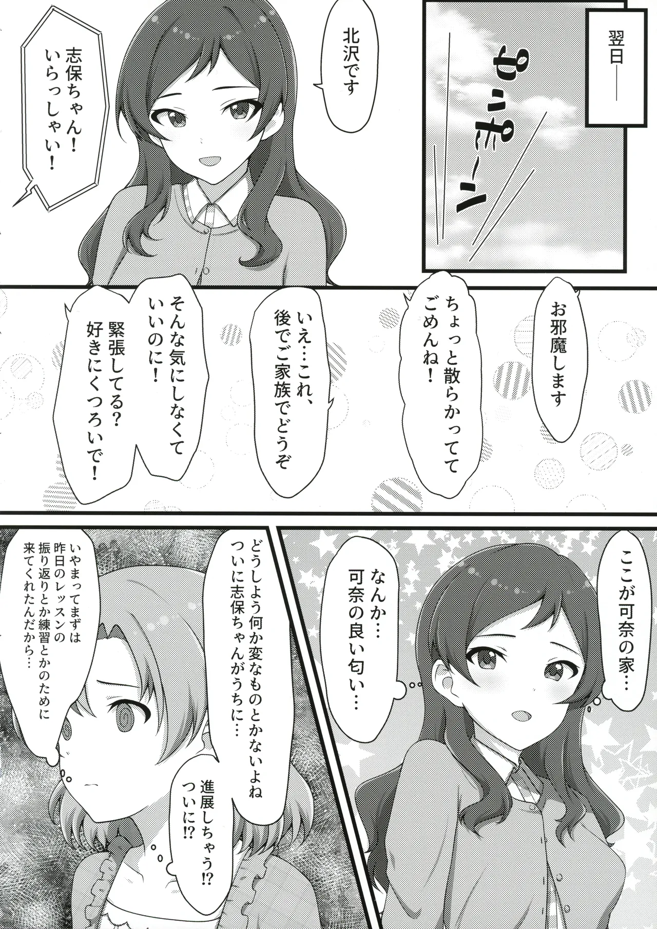 ゆりした2 THE IDOLM＠STER GIRLS LOVE!