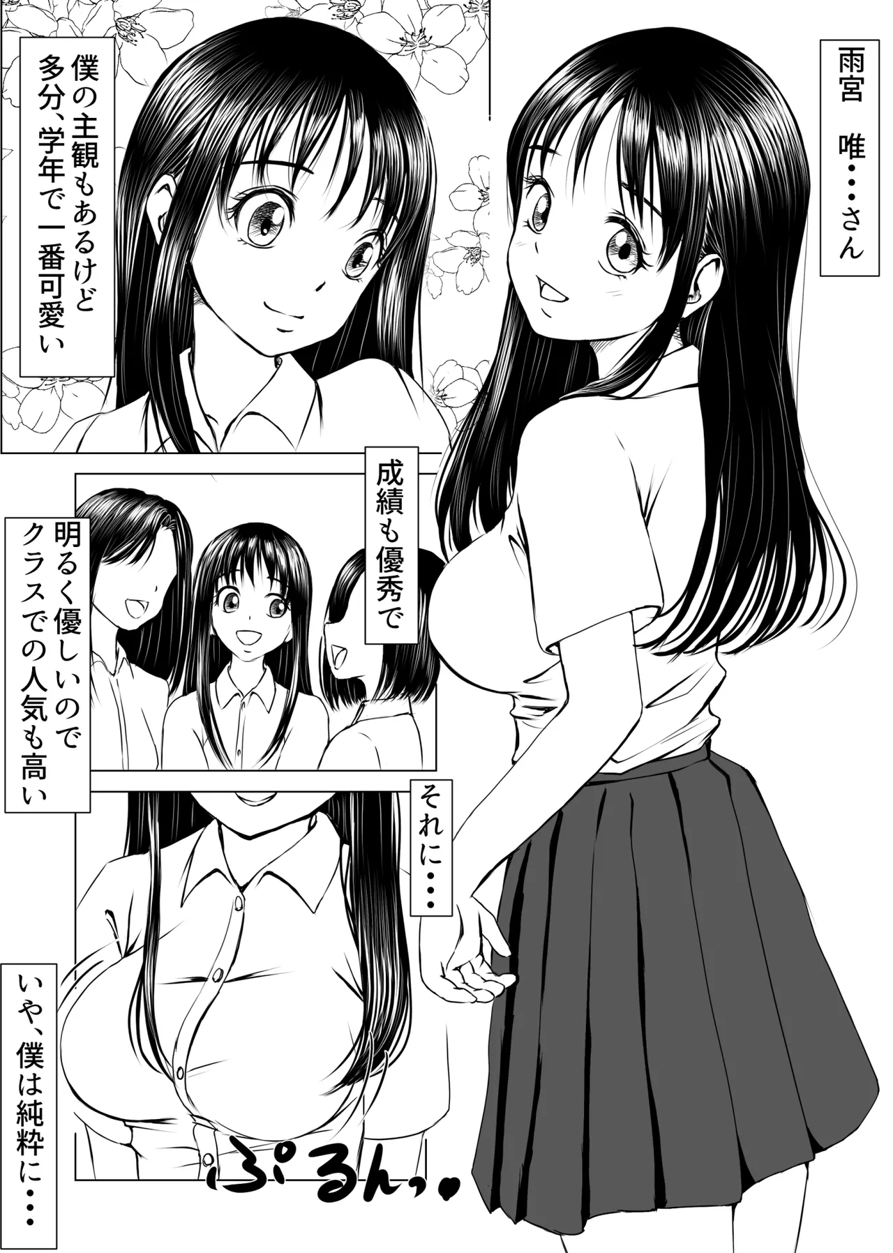 告白しようと決めた日に君は僕の目の前で