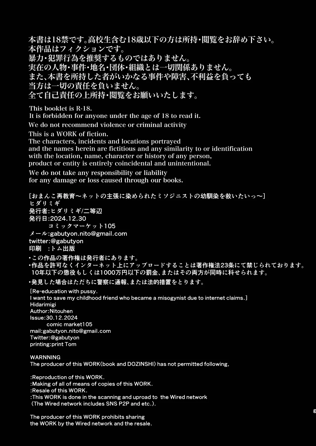 おまんこ再教育〜ネットの主張に染められたミソジニー気味な幼馴染を救済けたいっ〜