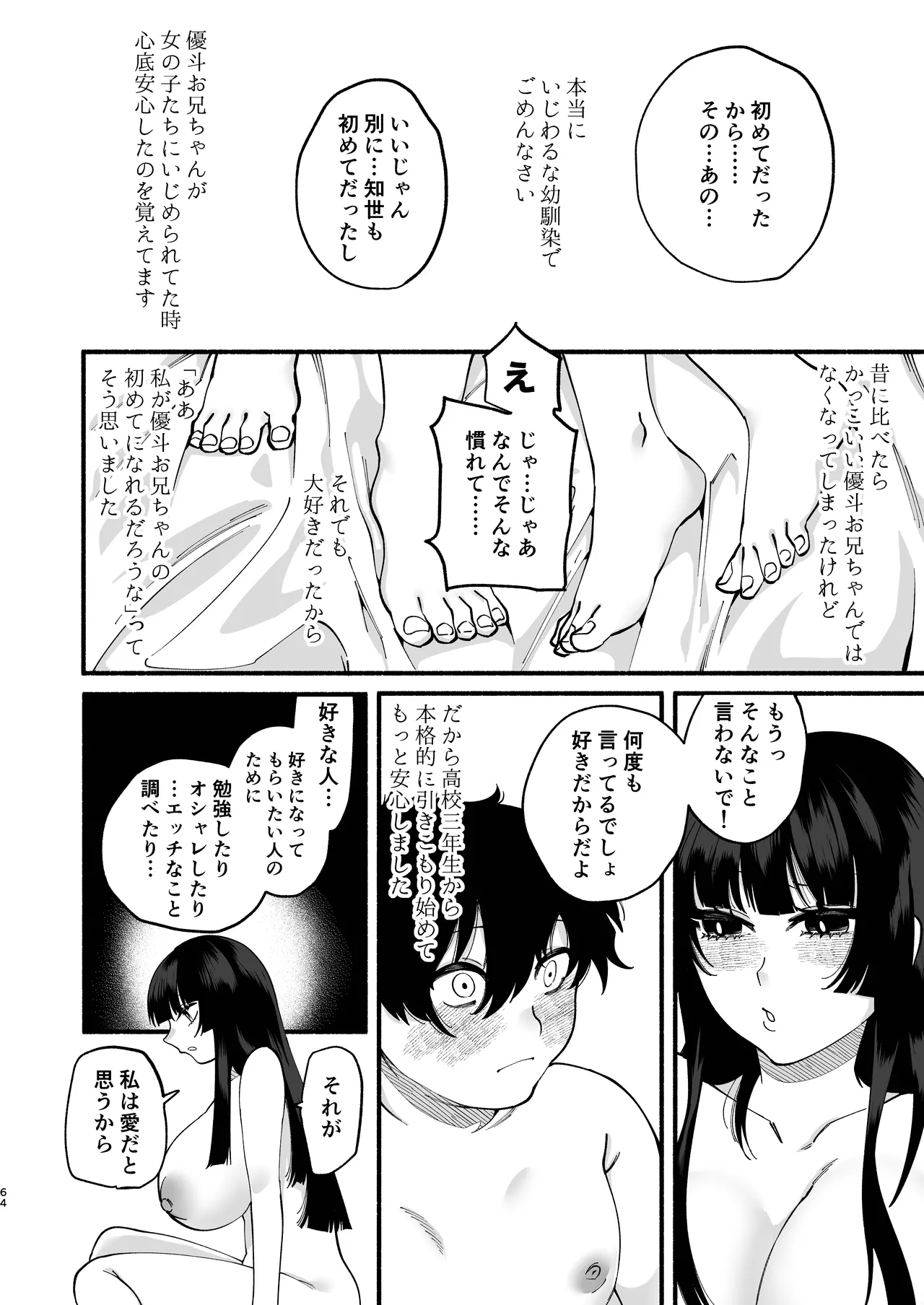 おまんこ再教育〜ネットの主張に染められたミソジニー気味な幼馴染を救済けたいっ〜