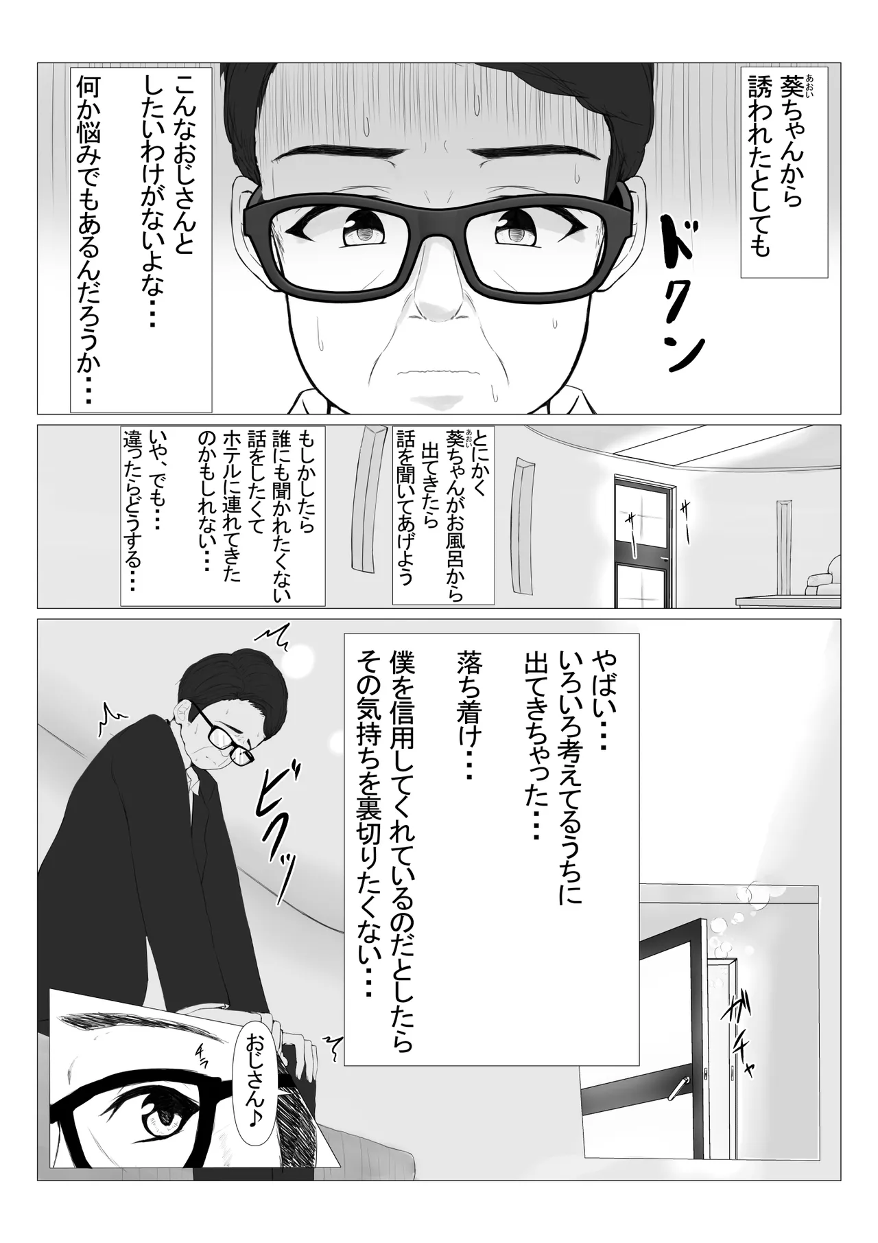 パワハラ上司に怒られて落ち込んでいたらJKに拾われた