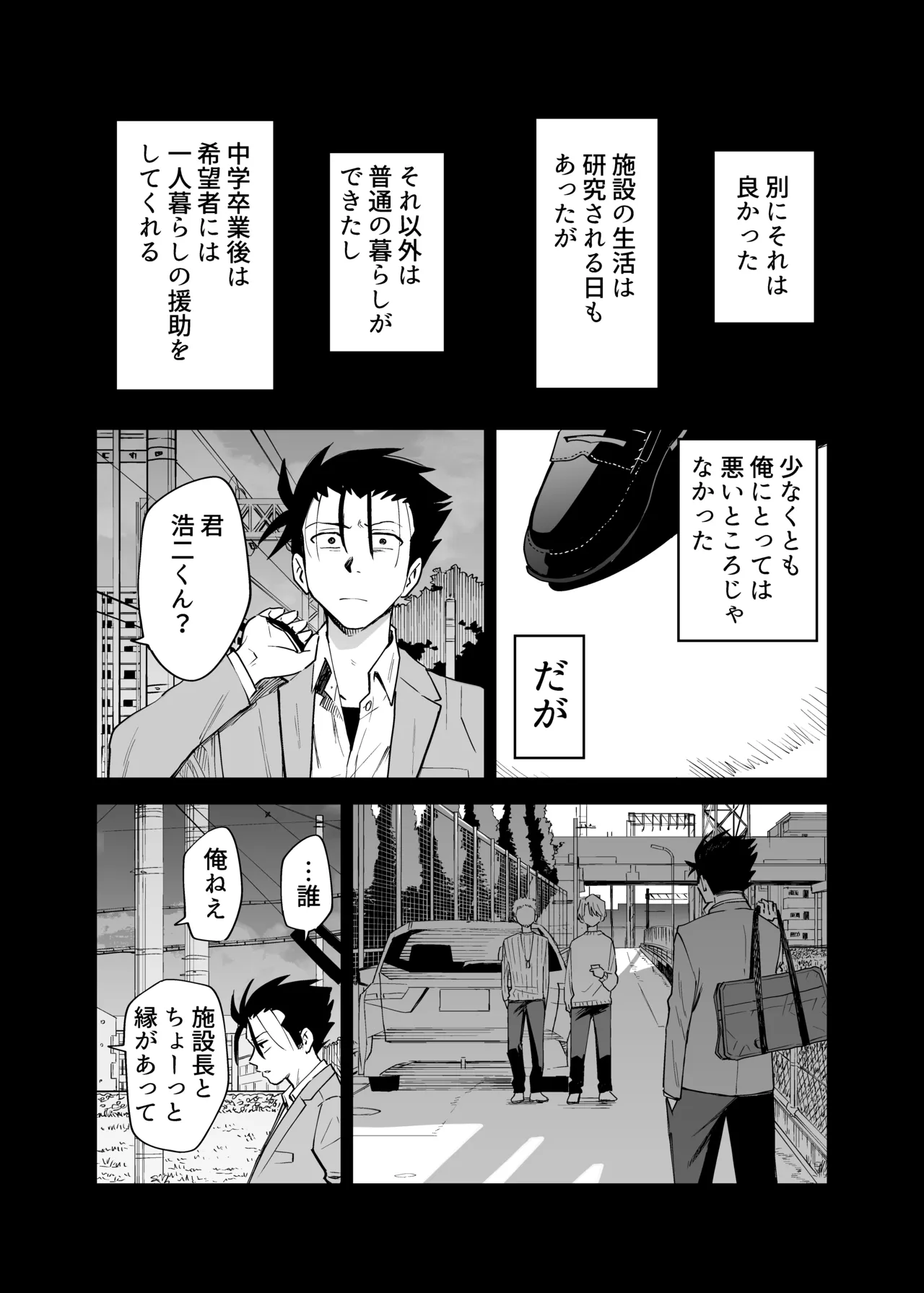 性奴○ヤンキーくんの初夜