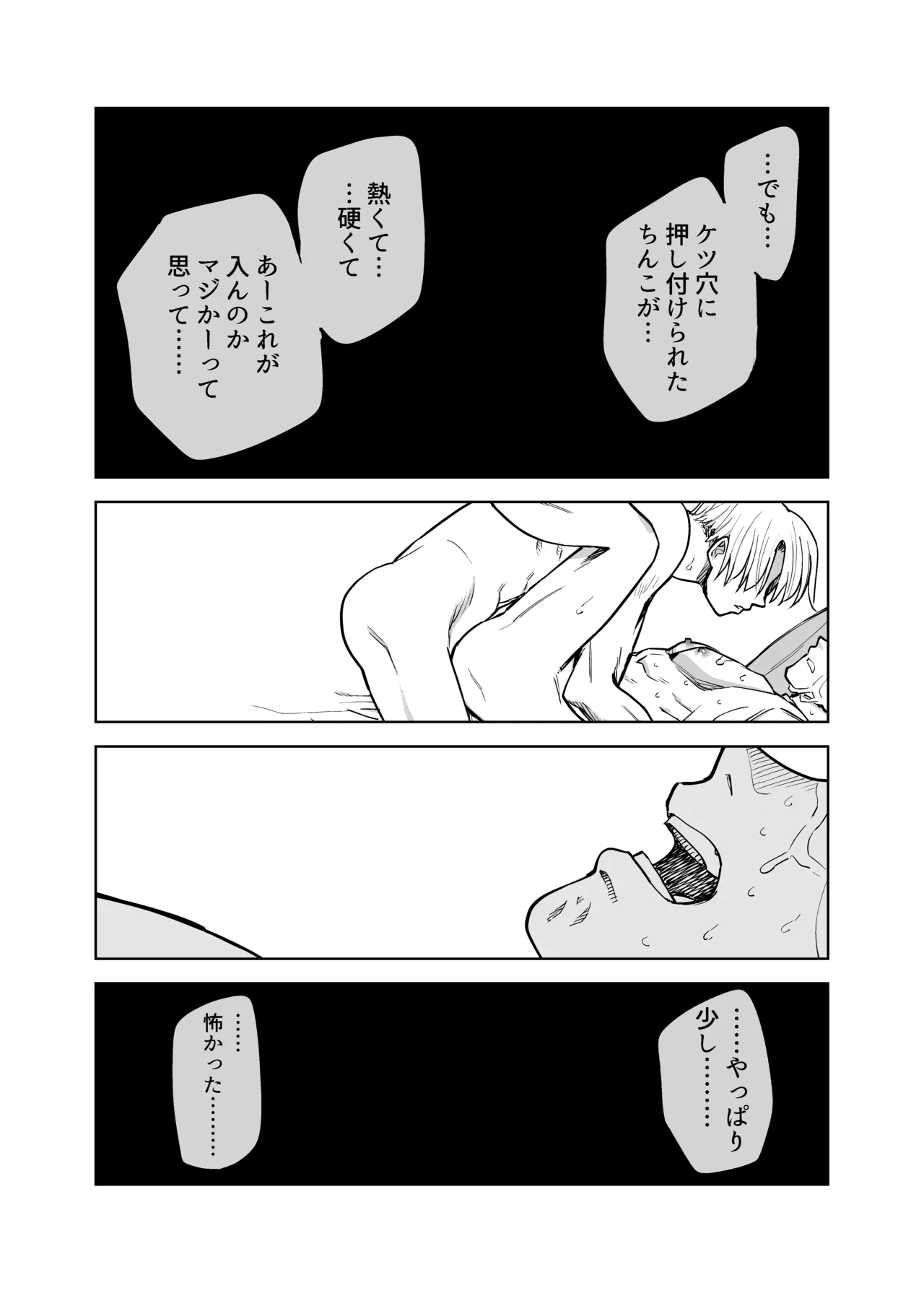 性奴○ヤンキーくんの初夜